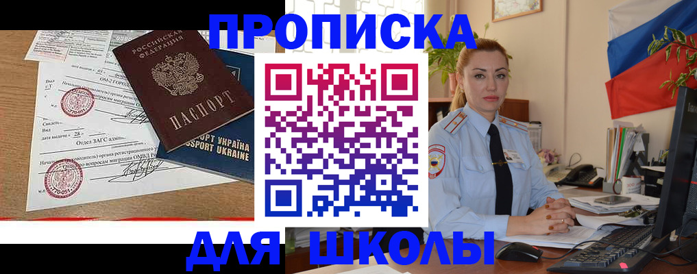 прописка регистрация в Болхове
