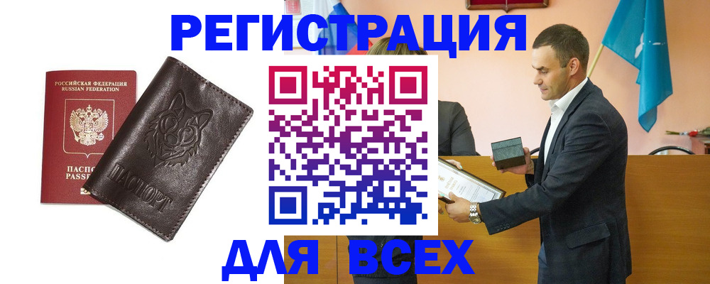 купить прописку в Болхове