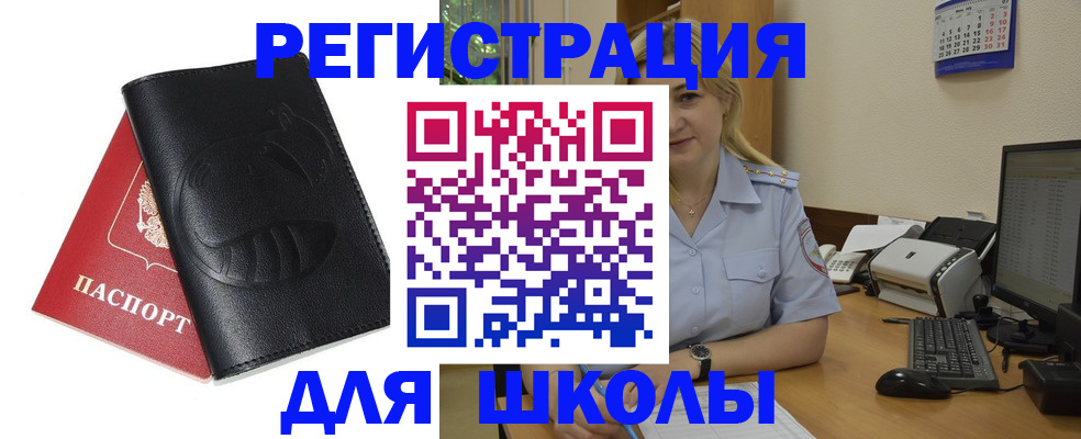 прописка штамп в Болхове