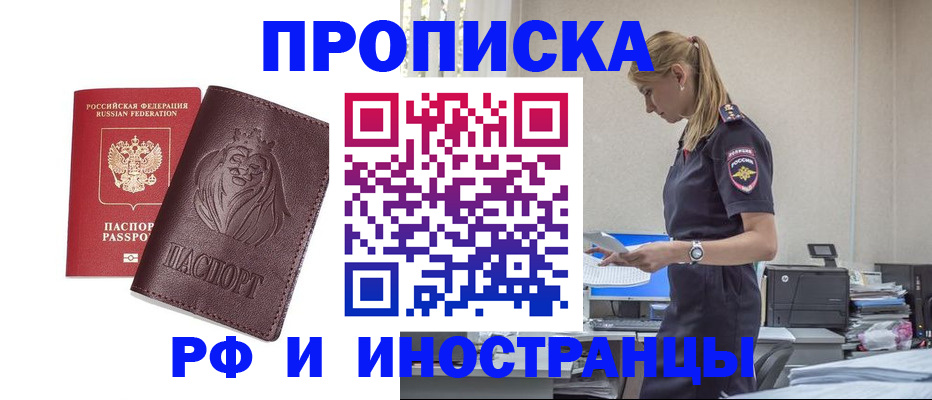 прописка гарантия в Болхове