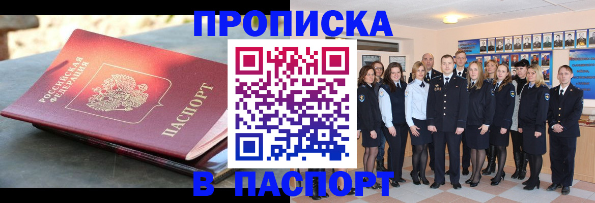 прописка для военкомата в Болхове