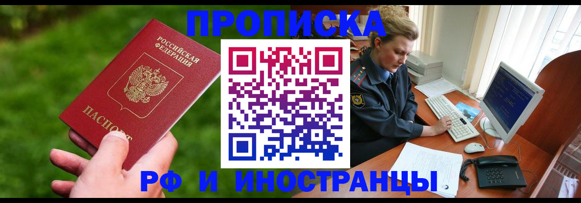 временная регистрация в квартире в Болхове